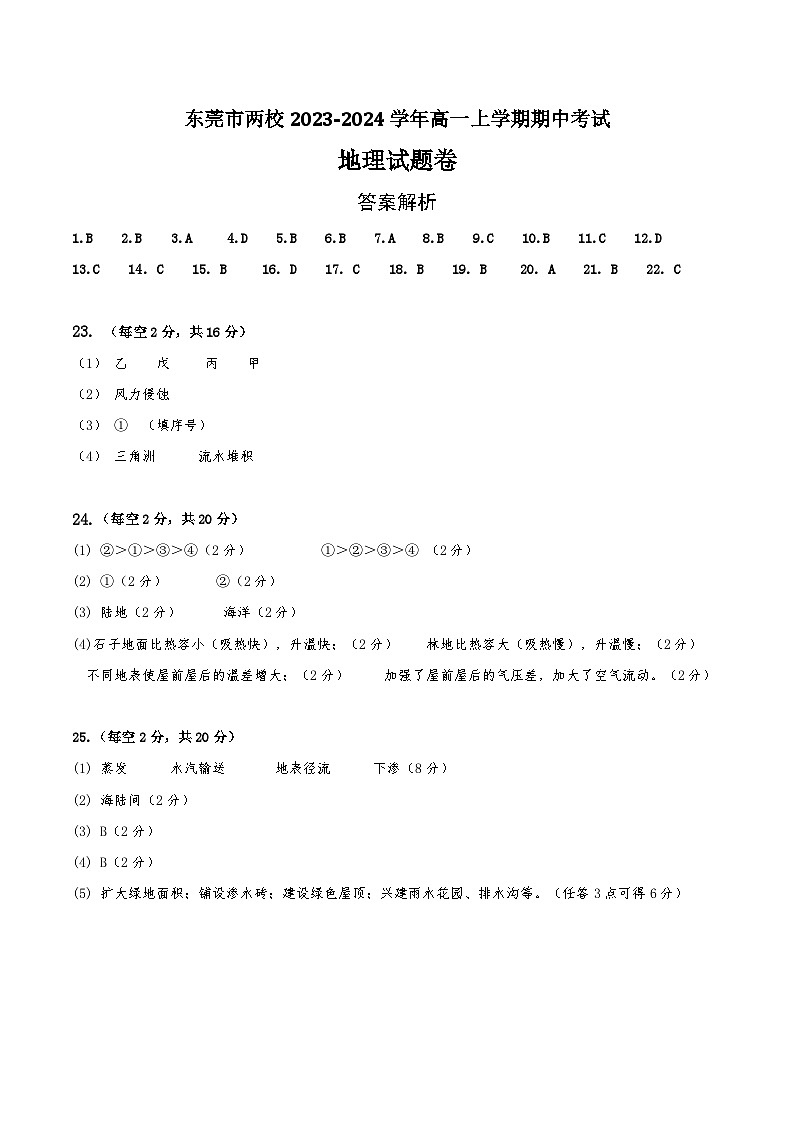 地理答案第1页