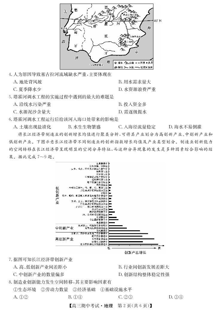 湖北省宜昌市协作体2023-2024学年高三上学期期中考试 地理试题及答案02