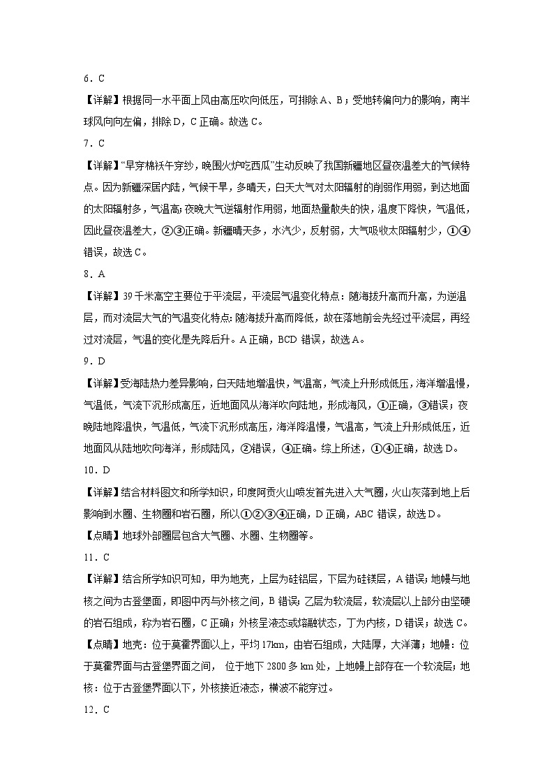 安徽省蚌埠市两校联考2023-2024学年高一上学期期中考试地理试题（含解析）02