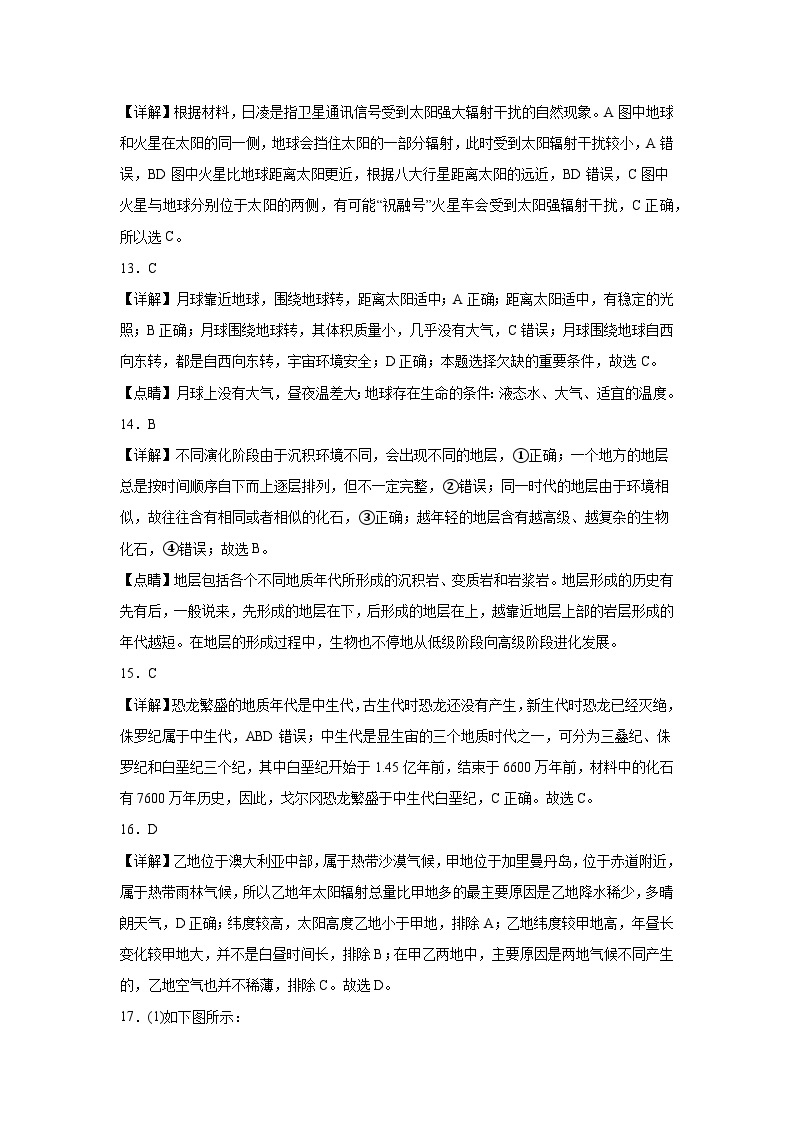 安徽省蚌埠市两校联考2023-2024学年高一上学期期中考试地理试题（含解析）03