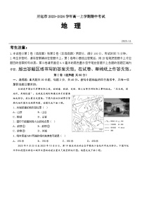 云南省红河州开远市2023-2024学年高一上学期期中考试地理试题（含答案）