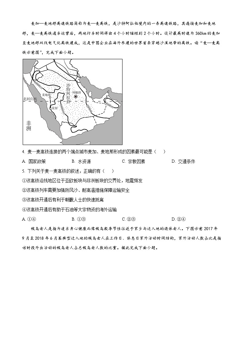 内蒙古赤峰市2023-2024学年高三上学期10月联考试题地理(Word版附答案)第2页