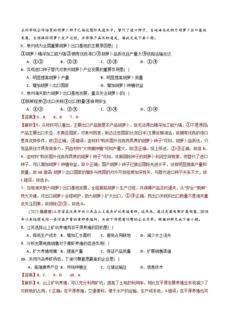 十年(14-23)高考地理真题分项汇编专题11 区域产业活动(含解析)03