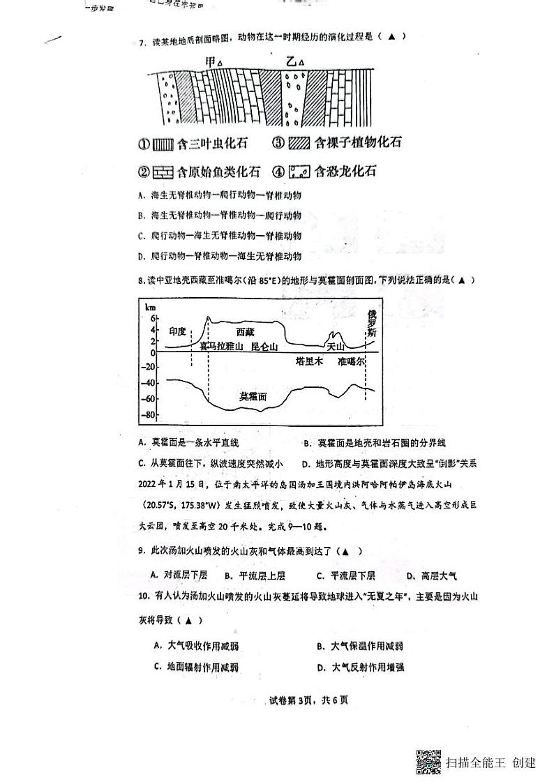 湖南省长沙市平高教育集团六校联考2023-2024学年高一上学期期中考试地理试题第3页