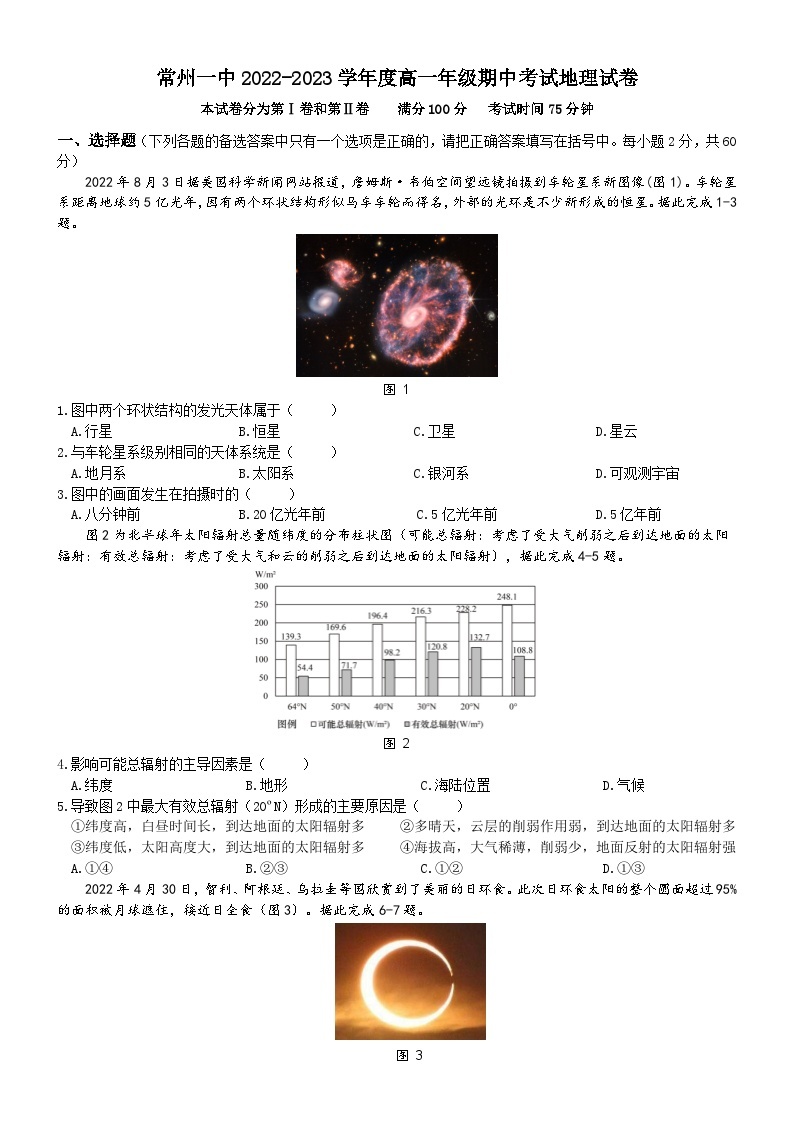 2022-2023学年江苏省常州市第一中学高一上学期期中考试地理试卷01