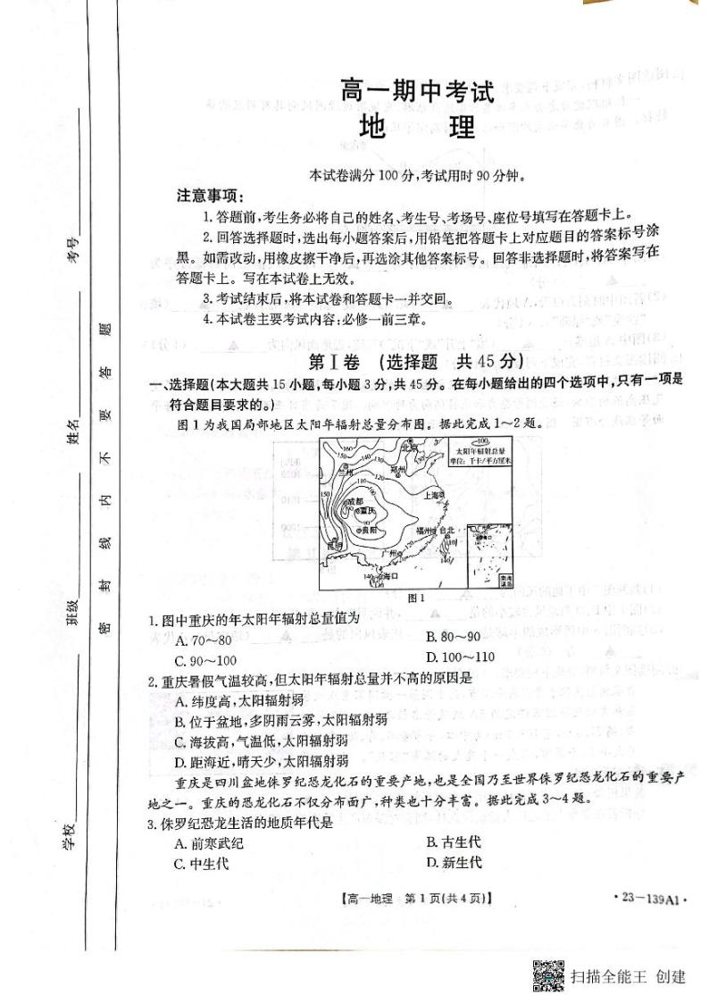 2022-2023学年山东省高一上学期期中联合调考地理试题 PDF版含答案01