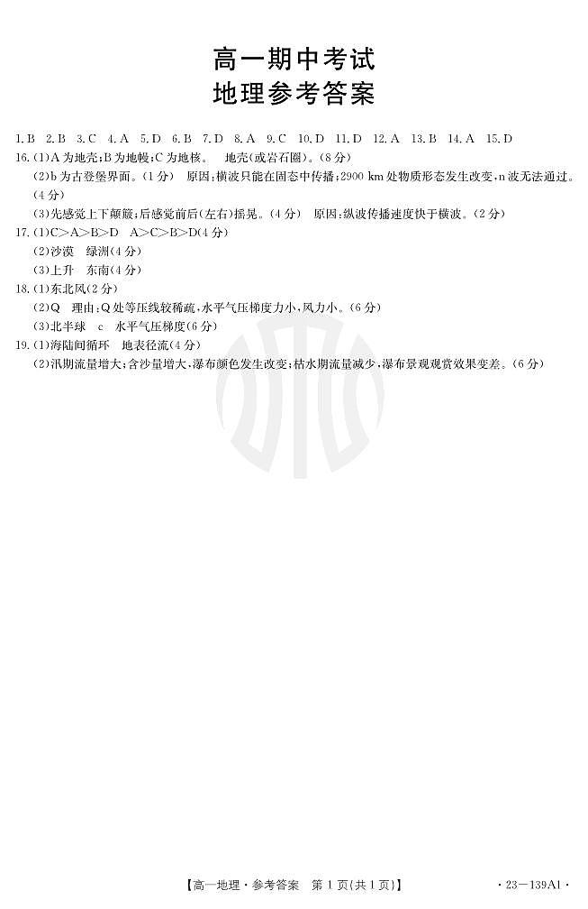 地理A1答案第1頁