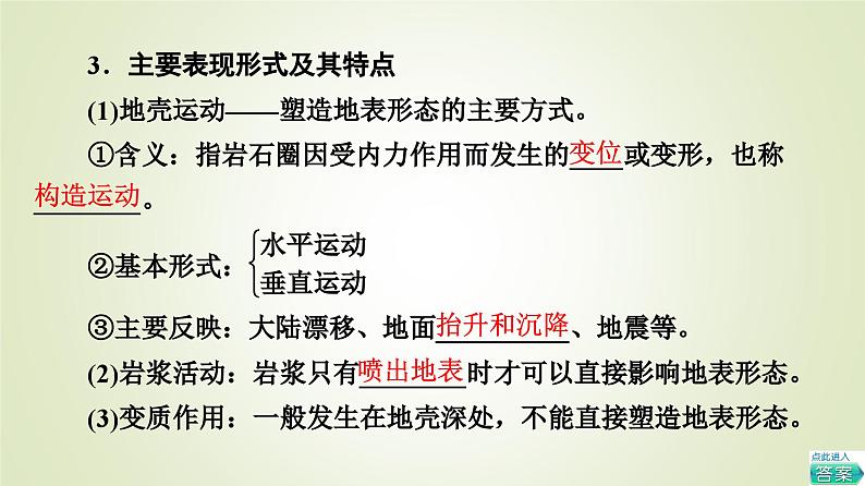 2021-2022学年新教材人教版选择性必修1:第2章 第1节 塑造地表形态的力量 课件06