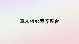 2022-2023学年新教材高中地理分层：选择性必修1 第4章 水的运动章末核心素养整合 课件（新人教版）