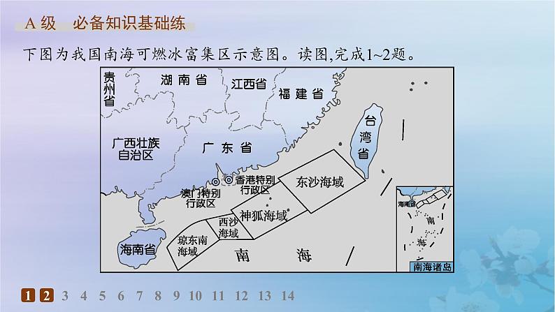 新教材2023_2024学年高中地理第2章自然资源与国家安全第3节矿产资源与国家安全分层作业课件湘教版选择性必修302