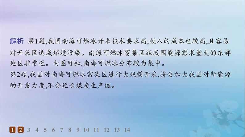 新教材2023_2024学年高中地理第2章自然资源与国家安全第3节矿产资源与国家安全分层作业课件湘教版选择性必修304