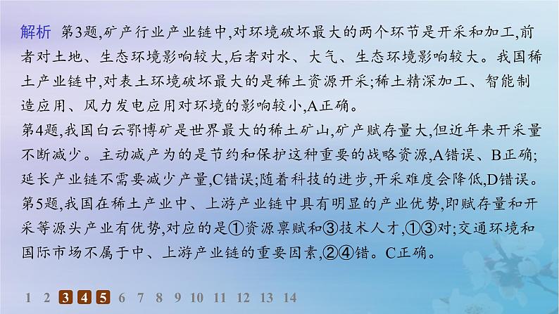 新教材2023_2024学年高中地理第2章自然资源与国家安全第3节矿产资源与国家安全分层作业课件湘教版选择性必修307