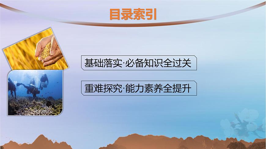 新教材2023_2024學(xué)年高中地理第2章自然資源與國(guó)家安全第1節(jié)耕地資源與國(guó)家糧食安全課件湘教版選擇性必修3第2頁(yè)