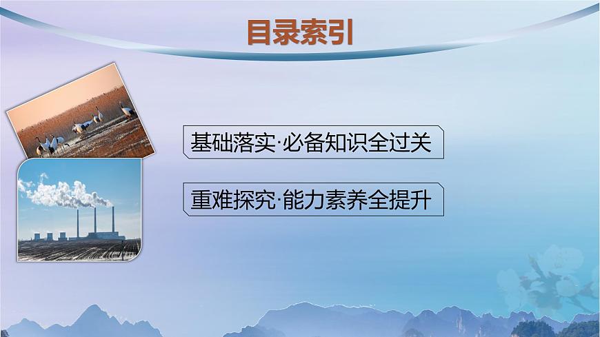 新教材2023_2024學(xué)年高中地理第3章生態(tài)環(huán)境保護與國家安全第2節(jié)自然保護區(qū)與生態(tài)安全課件湘教版選擇性必修3第2頁