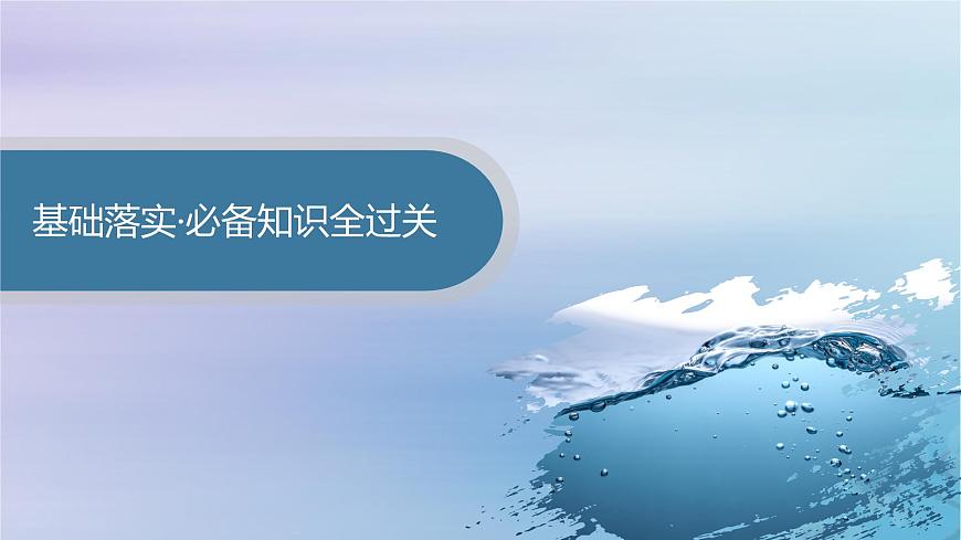 新教材2023_2024學(xué)年高中地理第3章生態(tài)環(huán)境保護與國家安全第2節(jié)自然保護區(qū)與生態(tài)安全課件湘教版選擇性必修3第4頁