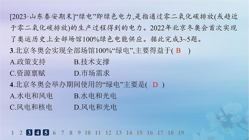 新教材2023_2024学年高中地理第2章资源安全与国家安全第2节中国的能源安全分层作业课件新人教版选择性必修3第5页