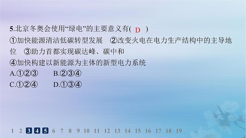新教材2023_2024学年高中地理第2章资源安全与国家安全第2节中国的能源安全分层作业课件新人教版选择性必修3第6页