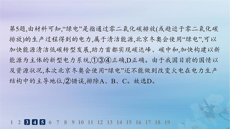 新教材2023_2024学年高中地理第2章资源安全与国家安全第2节中国的能源安全分层作业课件新人教版选择性必修3第8页