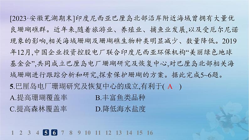 新教材2023_2024学年高中地理第4章保障国家安全的资源环境战略与行动第3节国际合作分层作业课件新人教版选择性必修3第7页