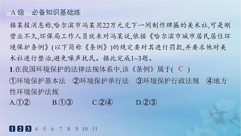 新教材2023_2024学年高中地理第3章生态环境保护与国家安全第4节环境保护政策措施与国家安全分层作业课件湘教版选择性必修302