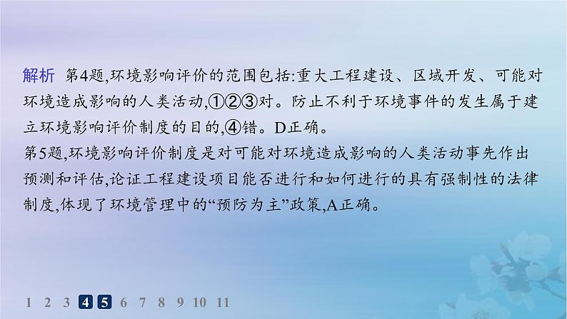 新教材2023_2024学年高中地理第3章生态环境保护与国家安全第4节环境保护政策措施与国家安全分层作业课件湘教版选择性必修306