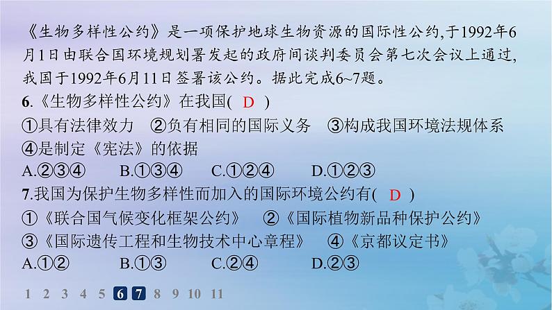 新教材2023_2024学年高中地理第3章生态环境保护与国家安全第4节环境保护政策措施与国家安全分层作业课件湘教版选择性必修307