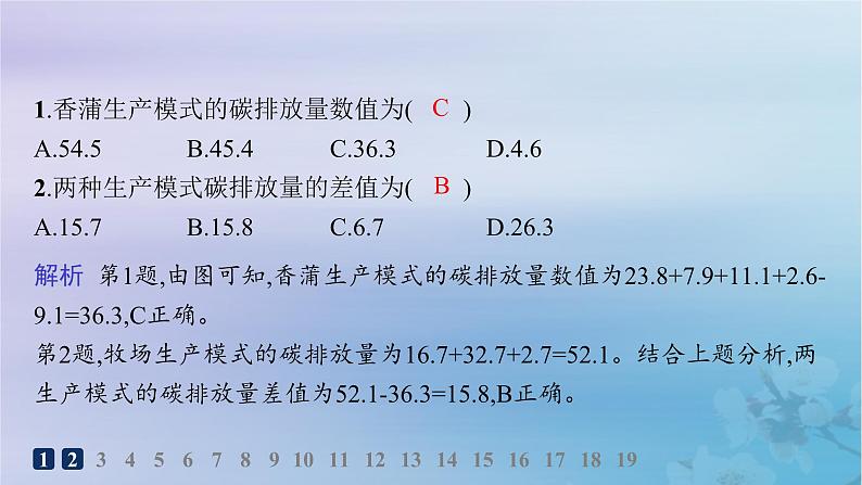 新教材2023_2024学年高中地理第3章生态环境保护与国家安全素养综合训练课件湘教版选择性必修303