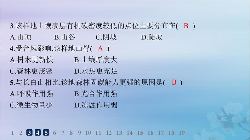 新教材2023_2024学年高中地理第3章生态环境保护与国家安全素养综合训练课件湘教版选择性必修305