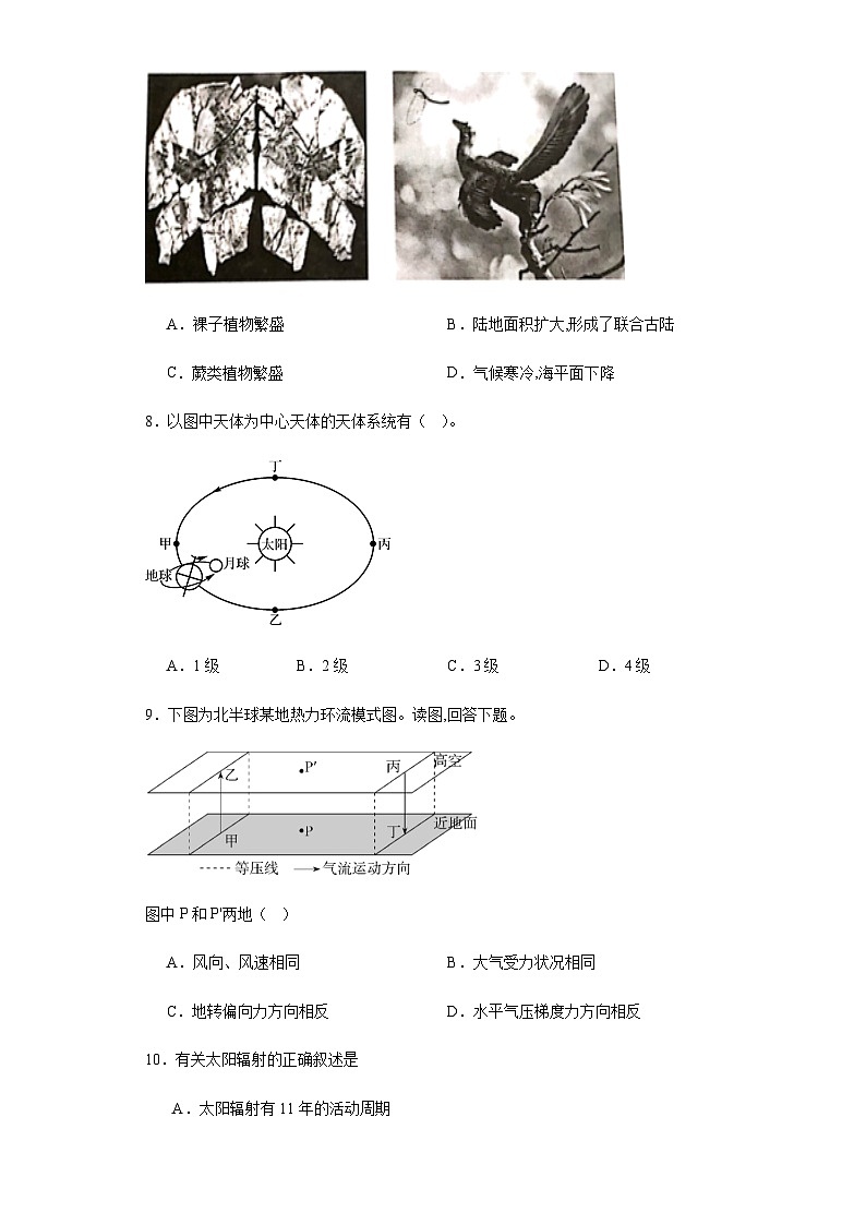 河南省周口市川汇区周口恒大中学2023-2024学年高一上学期11月期中考试地理试题(含解析)第3页