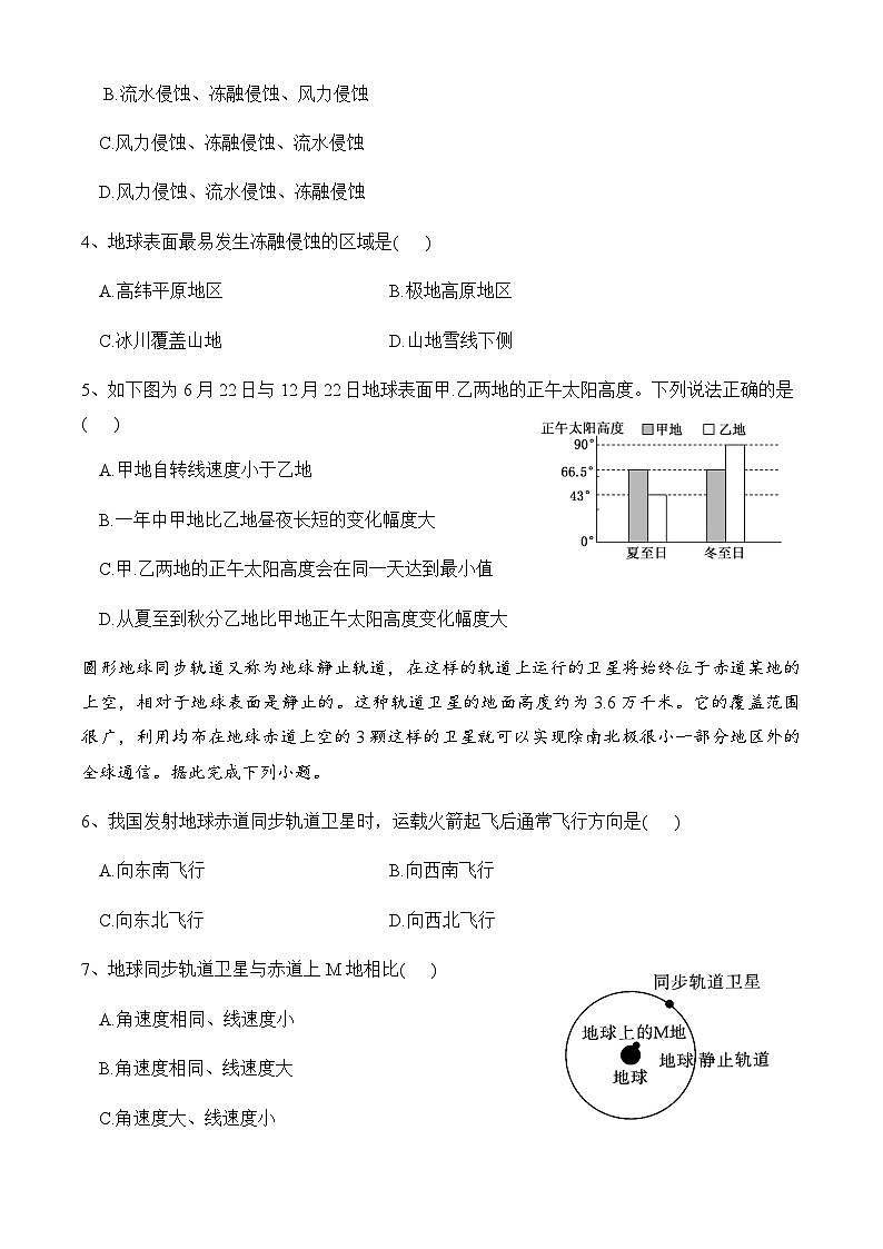 四川省成都石室阳安学校2023-2024学年高二上学期期中考试地理试题(含答案)02