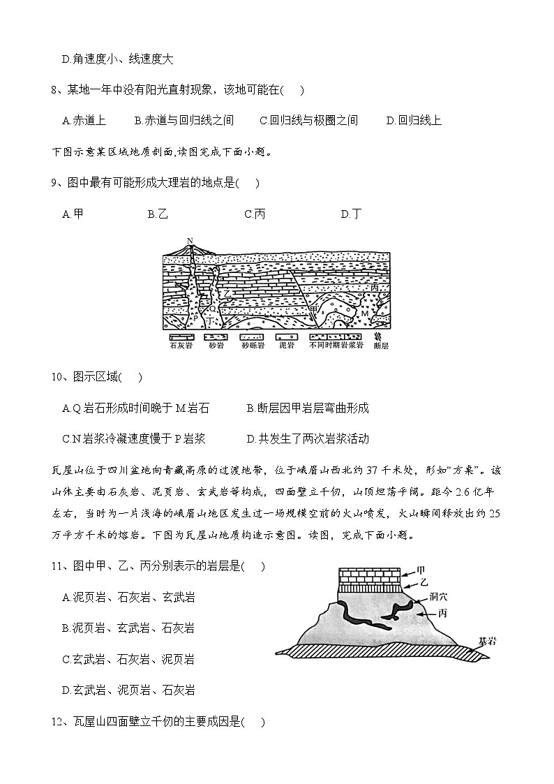 四川省成都石室阳安学校2023-2024学年高二上学期期中考试地理试题(含答案)03