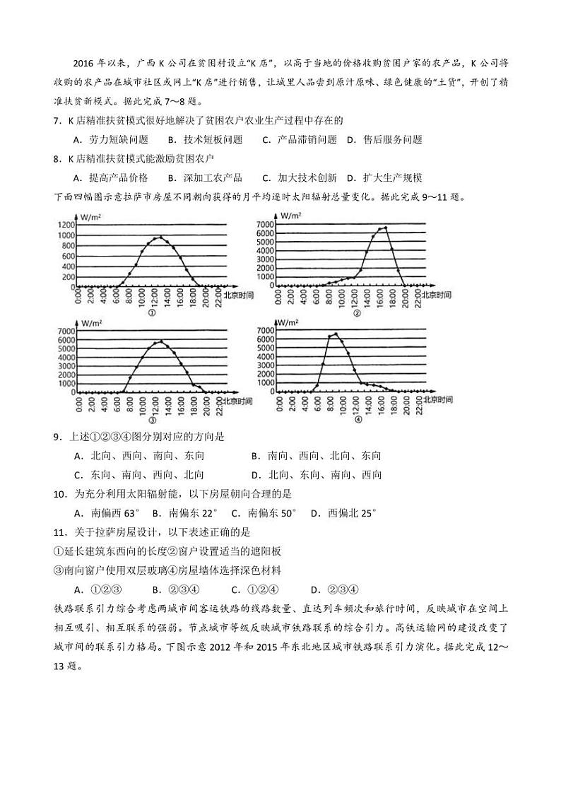 2023届广东省实验中学高三上学期第一次阶段考试 地理(PDF版)第2页