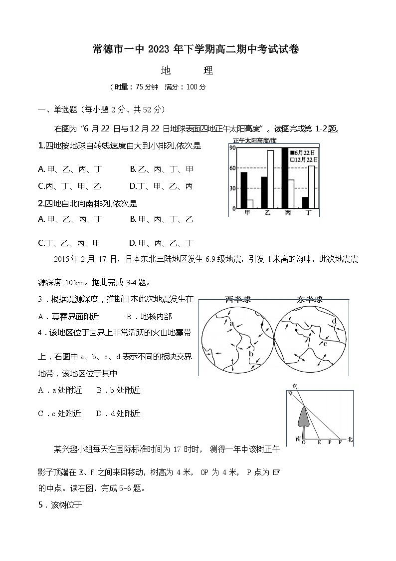 高二地理段考2023.11第1页