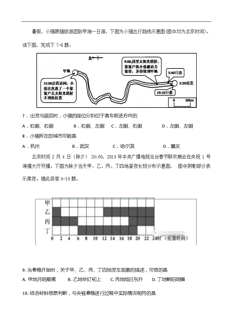 高二地理段考2023.11第3页