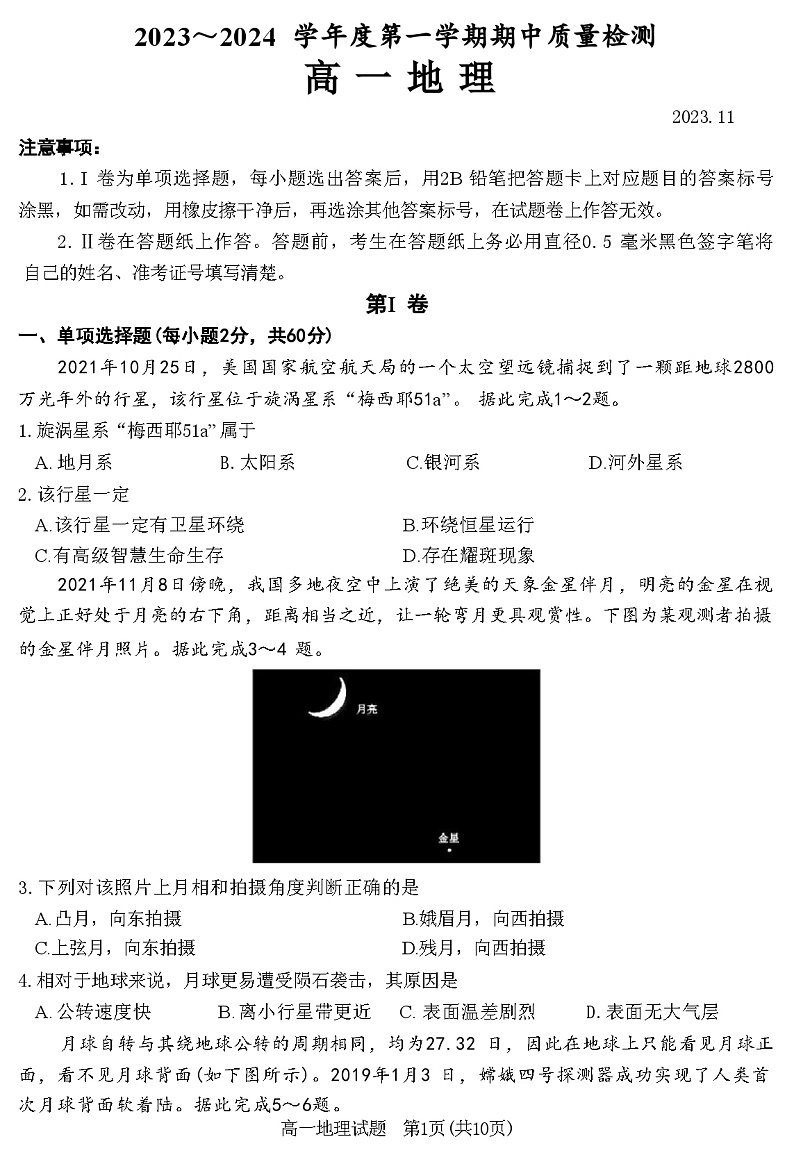 山东省枣庄市滕州市2023-2024学年高二上学期11月期中质量检测地理试题( 含答案)01