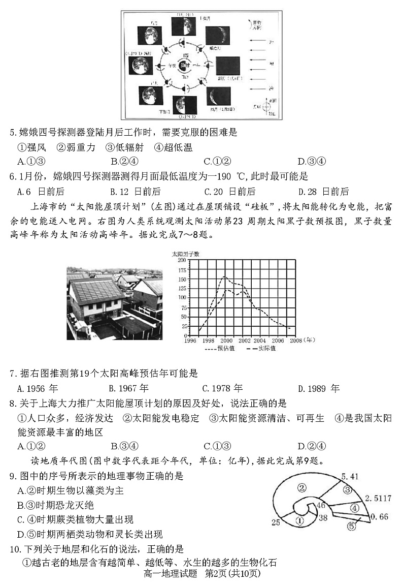 山东省枣庄市滕州市2023-2024学年高二上学期11月期中质量检测地理试题( 含答案)02