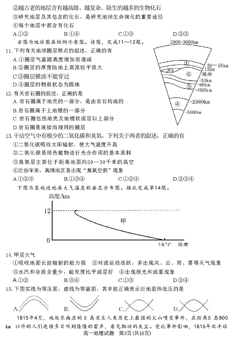 山东省枣庄市滕州市2023-2024学年高二上学期11月期中质量检测地理试题( 含答案)03