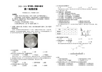 福建省龙岩市非一级达标校2023-2024学年高一上学期期中考试地理试题（含答案）
