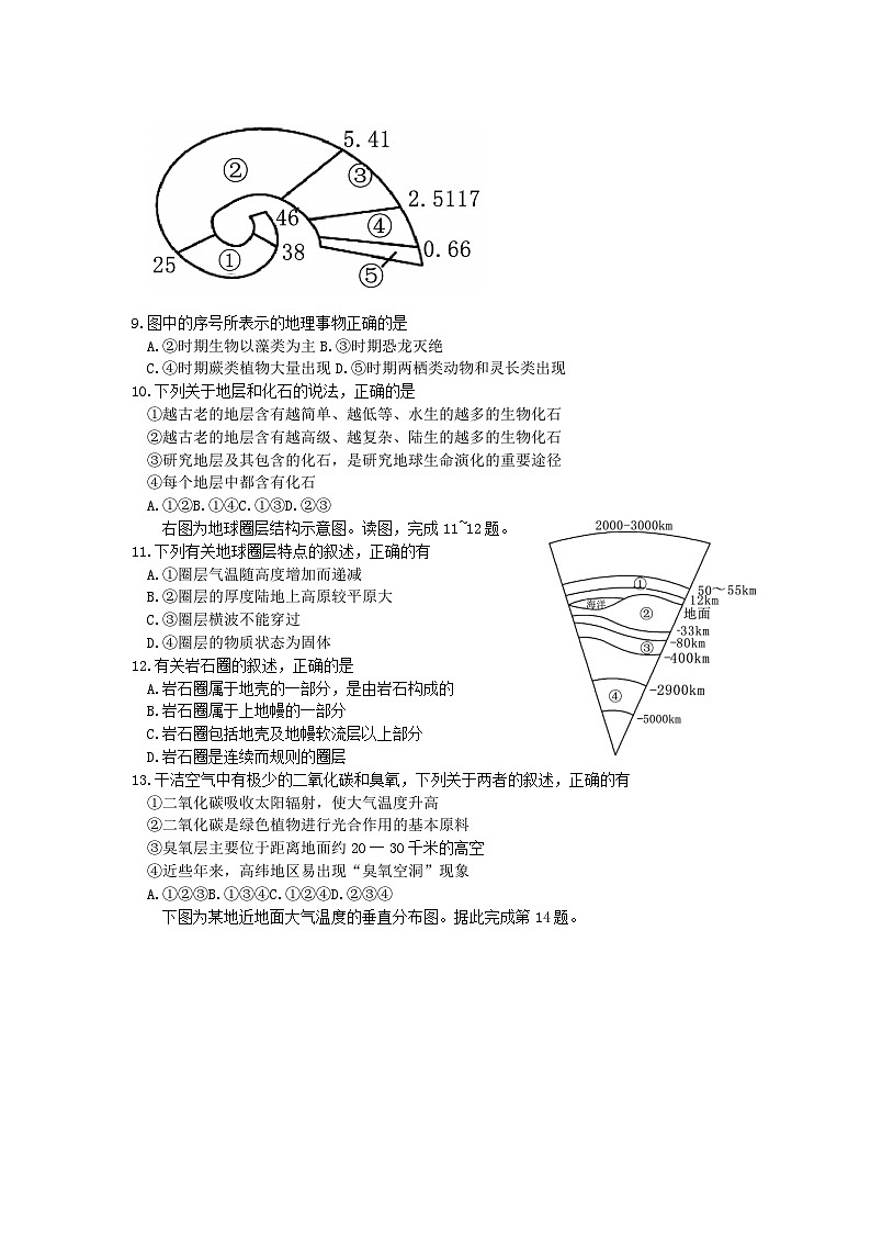 山东省枣庄市滕州市2023-2024学年高一上学期期中考试地理试题(含答案)03