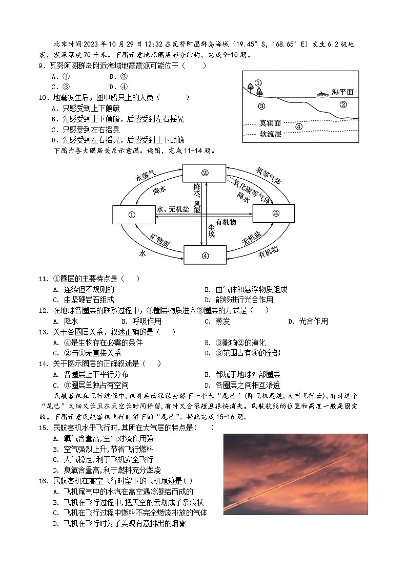 安徽省合肥市六校联盟2023-2024学年高一上学期11月期中考试 地理(含答案)02