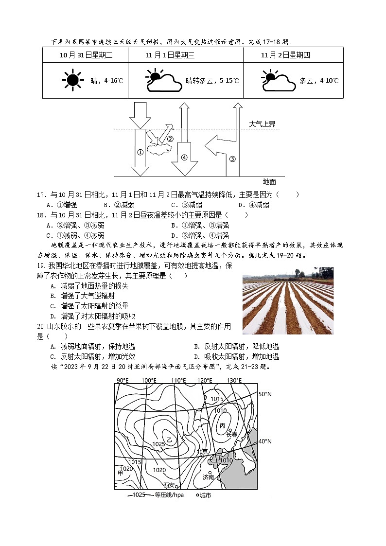 安徽省合肥市六校联盟2023-2024学年高一上学期11月期中考试 地理(含答案)03
