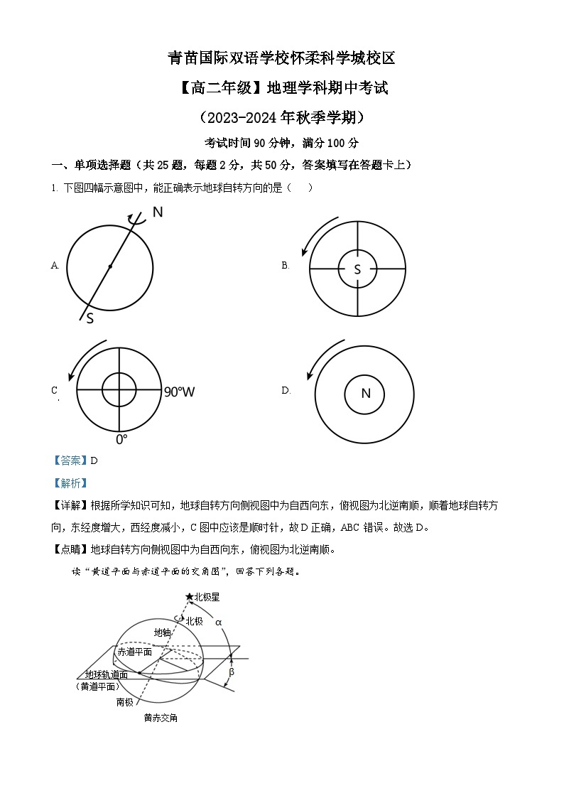 北京市怀柔区青苗学校2023-2024学年高二上学期期中地理试题（解析版）01