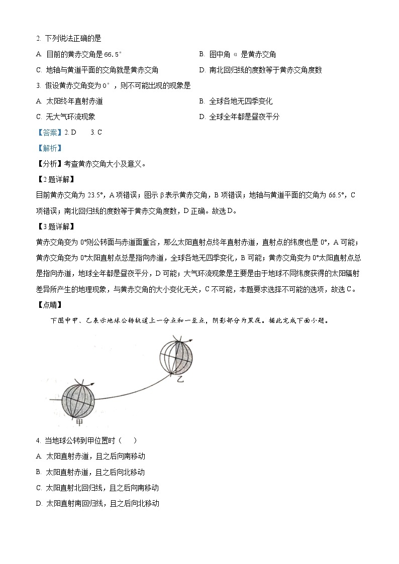 北京市怀柔区青苗学校2023-2024学年高二上学期期中地理试题（解析版）02