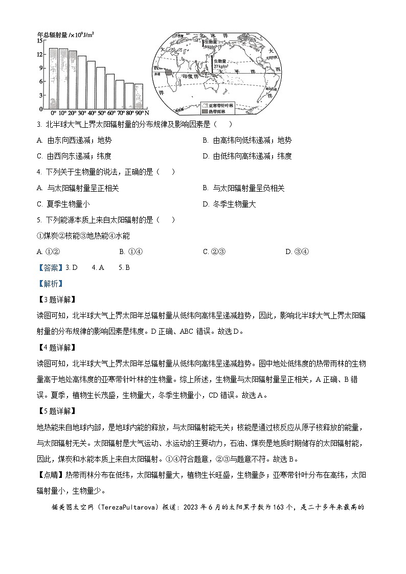 北京市通州区2023-2024学年高一上学期期中地理试题(解析版)02