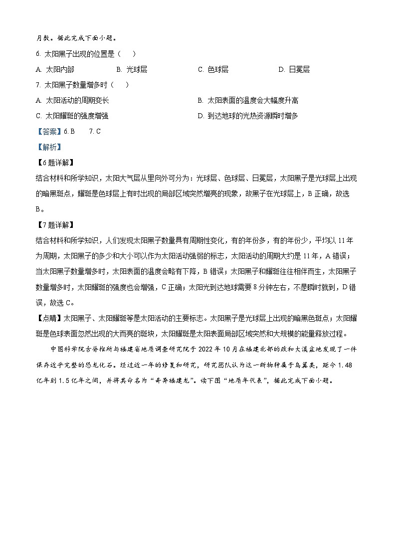 北京市通州区2023-2024学年高一上学期期中地理试题(解析版)03