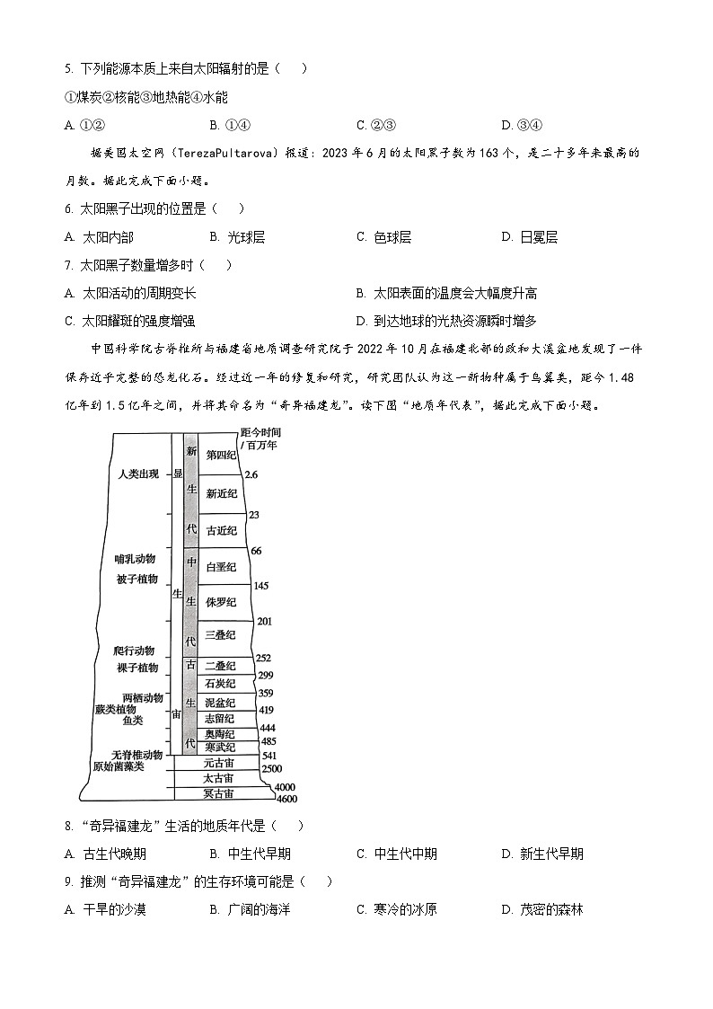 北京市通州区2023-2024学年高一上学期期中地理试题(解析版)02