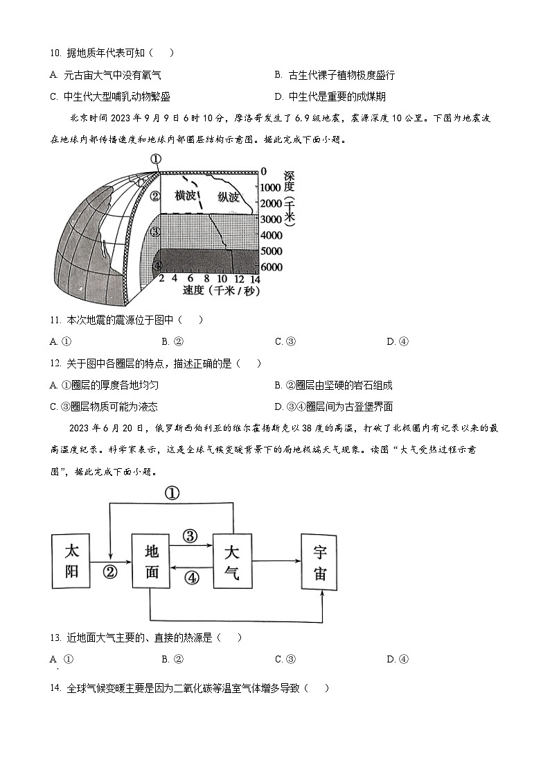 北京市通州区2023-2024学年高一上学期期中地理试题(解析版)03