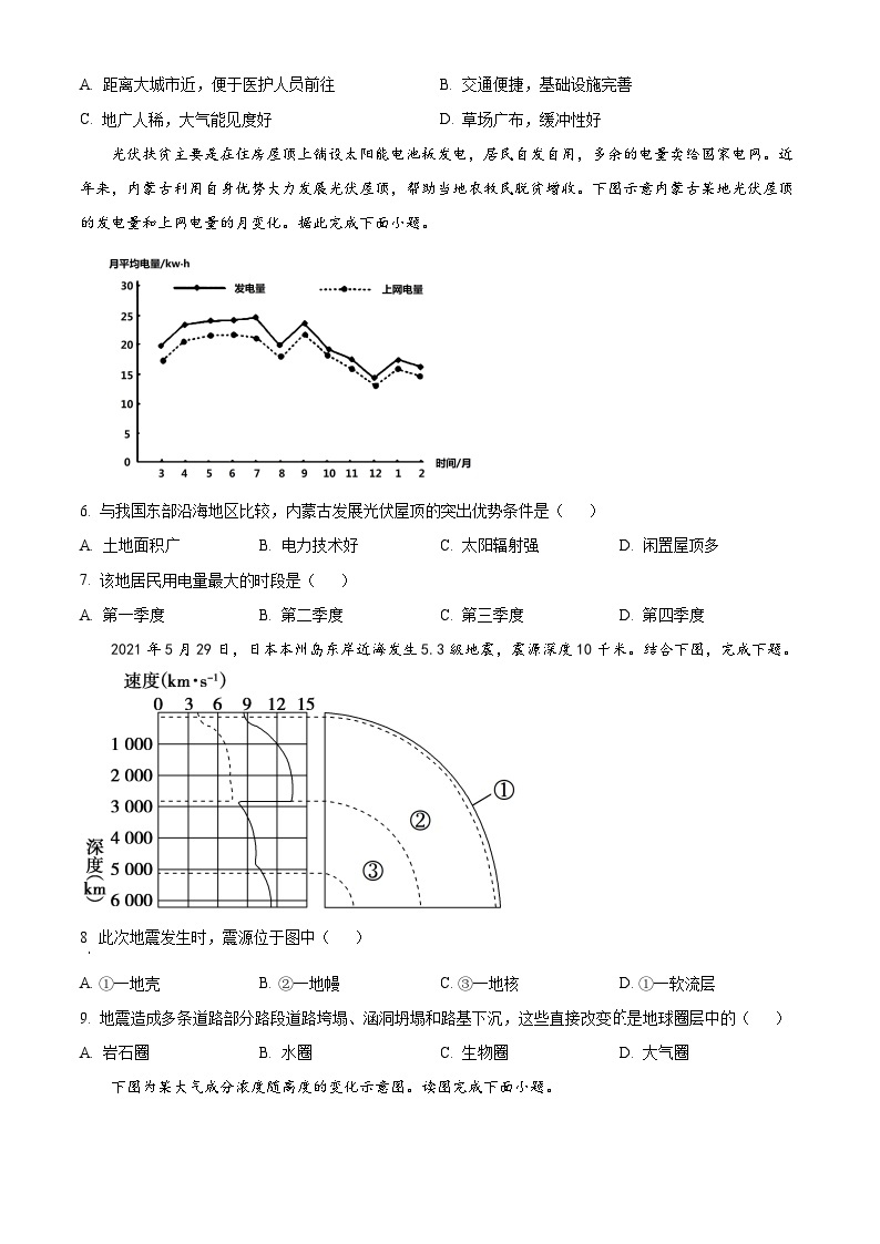 四川省泸州市泸县第五中学2023-2024学年高一上学期期中地理试题 （原卷版+解析版）02