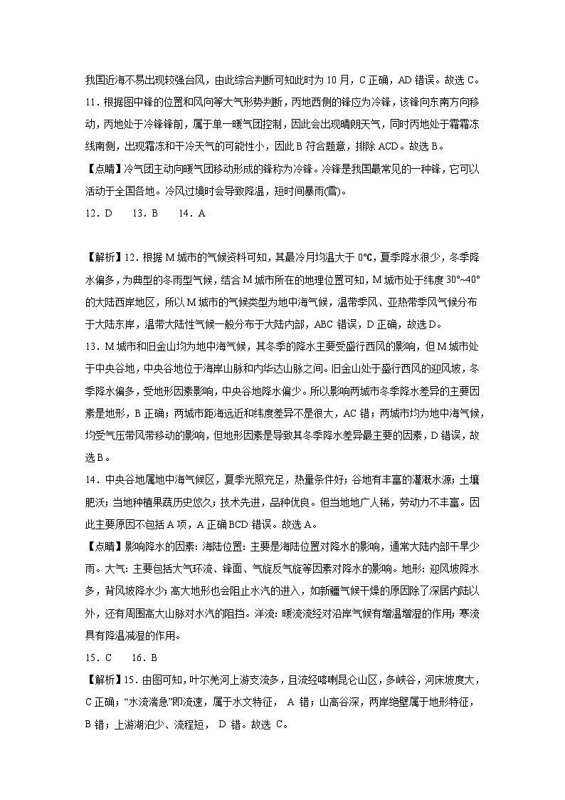 地理参考答案第3页