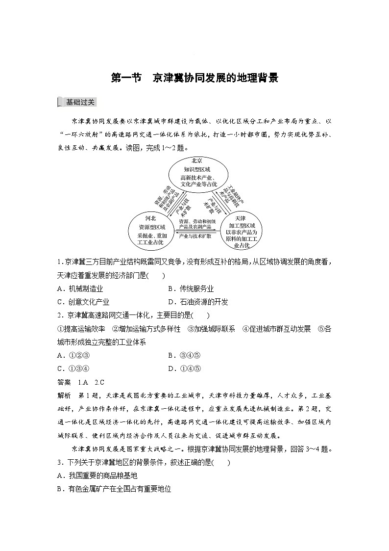 中图版地理必修二 4.1 京津冀协同发展的背景 课件+练习01